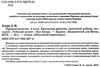 хитра природознавство 2 клас навчальні пректи, практичні роботи, екскурсії     Ціна (цена) 19.25грн. | придбати  купити (купить) хитра природознавство 2 клас навчальні пректи, практичні роботи, екскурсії     доставка по Украине, купить книгу, детские игрушки, компакт диски 2