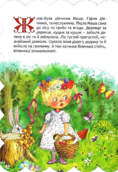кращі світові казки три ведмеді книга    (книжка-картонка) Ціна (цена) 33.60грн. | придбати  купити (купить) кращі світові казки три ведмеді книга    (книжка-картонка) доставка по Украине, купить книгу, детские игрушки, компакт диски 2