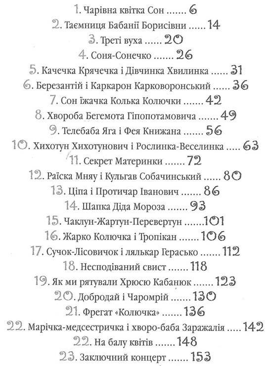 найновіші пригоди їжачка колька колючки та зайчика косі вуханя Ціна (цена) 255.78грн. | придбати  купити (купить) найновіші пригоди їжачка колька колючки та зайчика косі вуханя доставка по Украине, купить книгу, детские игрушки, компакт диски 2