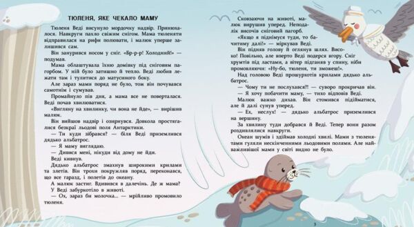 Нумо дружити Теплі пригоди в холодній Антарктиці Ціна (цена) 272.60грн. | придбати  купити (купить) Нумо дружити Теплі пригоди в холодній Антарктиці доставка по Украине, купить книгу, детские игрушки, компакт диски 2