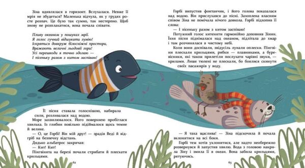 Нумо дружити Теплі пригоди в холодній Антарктиці Ціна (цена) 272.60грн. | придбати  купити (купить) Нумо дружити Теплі пригоди в холодній Антарктиці доставка по Украине, купить книгу, детские игрушки, компакт диски 5