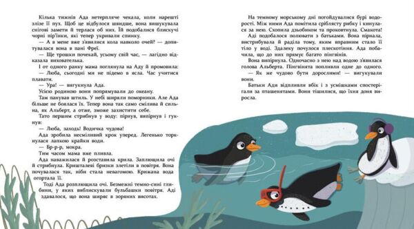 Нумо дружити Теплі пригоди в холодній Антарктиці Ціна (цена) 272.60грн. | придбати  купити (купить) Нумо дружити Теплі пригоди в холодній Антарктиці доставка по Украине, купить книгу, детские игрушки, компакт диски 4