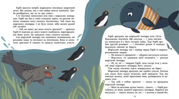 Нумо дружити Теплі пригоди в холодній Антарктиці Ціна (цена) 272.60грн. | придбати  купити (купить) Нумо дружити Теплі пригоди в холодній Антарктиці доставка по Украине, купить книгу, детские игрушки, компакт диски 3