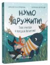 Нумо дружити Теплі пригоди в холодній Антарктиці Ціна (цена) 272.60грн. | придбати купити (купить) Нумо дружити Теплі пригоди в холодній Антарктиці доставка по Украине, купить книгу, детские игрушки, компакт диски 0 Нумо дружити Теплі пригоди в холодній Антарктиці Ціна (цена) 272.60грн. | придбати купити (купить) Нумо дружити Теплі пригоди в холодній Антарктиці доставка по Украине, купить книгу, детские игрушки, компакт диски 0