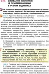 українська мова 4 клас нова програма підручник Ціна (цена) 144.64грн. | придбати  купити (купить) українська мова 4 клас нова програма підручник доставка по Украине, купить книгу, детские игрушки, компакт диски 6