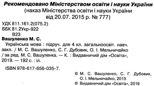 українська мова 4 клас нова програма підручник Ціна (цена) 144.64грн. | придбати  купити (купить) українська мова 4 клас нова програма підручник доставка по Украине, купить книгу, детские игрушки, компакт диски 2