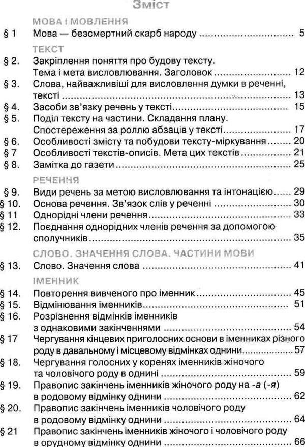 українська мова 4 клас нова програма підручник Ціна (цена) 144.64грн. | придбати  купити (купить) українська мова 4 клас нова програма підручник доставка по Украине, купить книгу, детские игрушки, компакт диски 3