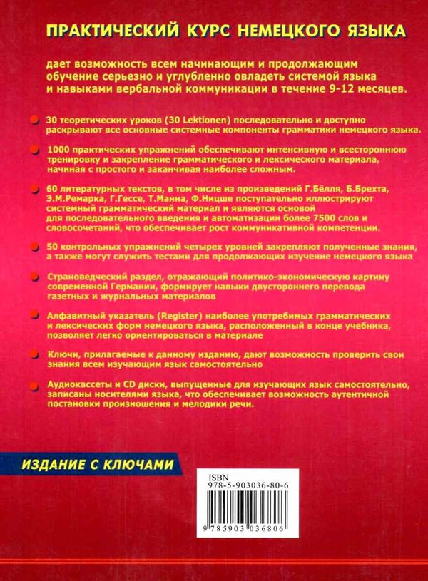 DEUTSCH практический курс немецкого языка с ключами книга    ДСК Ціна (цена) 310.00грн. | придбати  купити (купить) DEUTSCH практический курс немецкого языка с ключами книга    ДСК доставка по Украине, купить книгу, детские игрушки, компакт диски 10