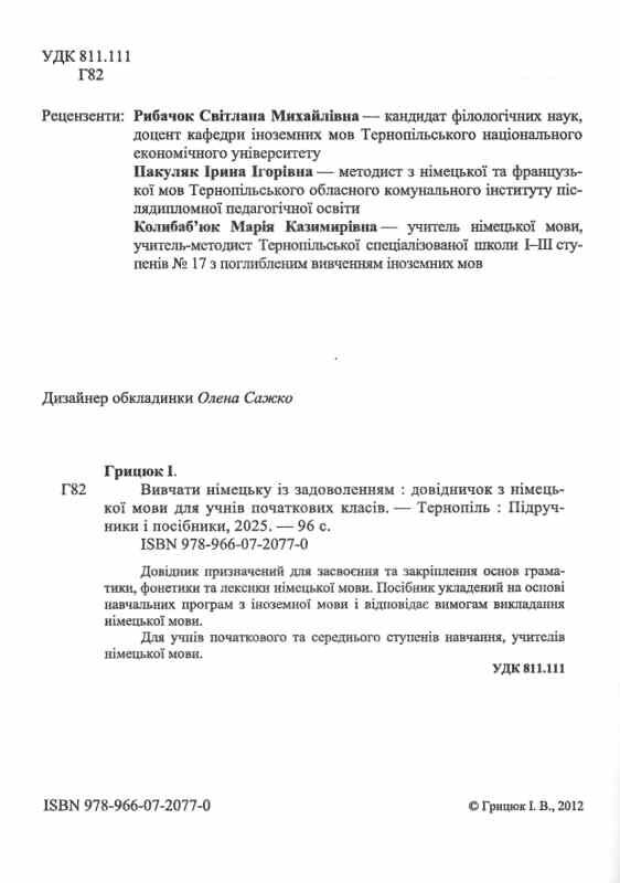 німецька мова довідник для учнів початкових класів Ціна (цена) 56.00грн. | придбати  купити (купить) німецька мова довідник для учнів початкових класів доставка по Украине, купить книгу, детские игрушки, компакт диски 1