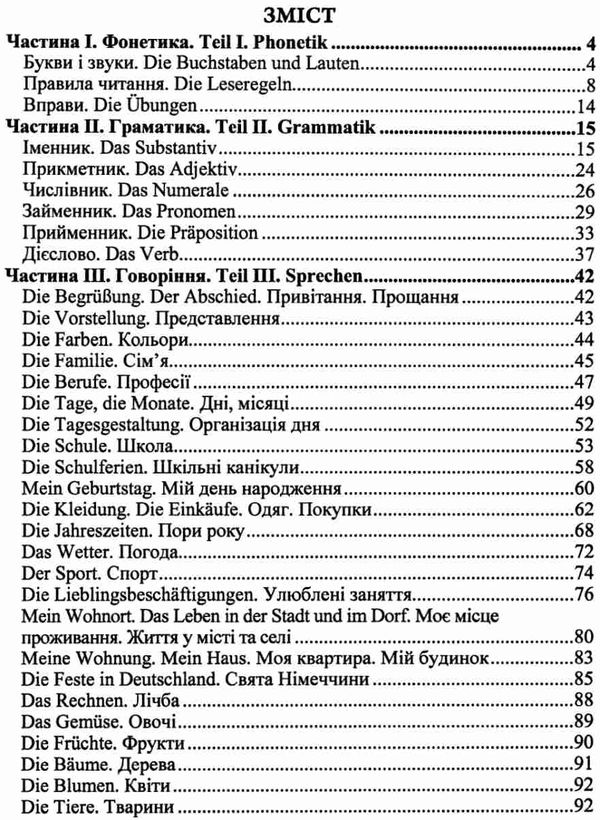 німецька мова довідник для учнів початкових класів Ціна (цена) 44.00грн. | придбати  купити (купить) німецька мова довідник для учнів початкових класів доставка по Украине, купить книгу, детские игрушки, компакт диски 2