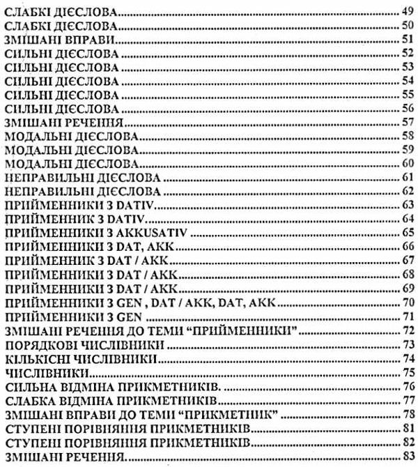 елементарна граматика німецької мови морфологія Ціна (цена) 15.90грн. | придбати  купити (купить) елементарна граматика німецької мови морфологія доставка по Украине, купить книгу, детские игрушки, компакт диски 4