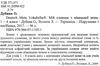 мій словник з німецької мови 1-4 класи Ціна (цена) 24.00грн. | придбати  купити (купить) мій словник з німецької мови 1-4 класи доставка по Украине, купить книгу, детские игрушки, компакт диски 2