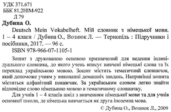 мій словник з німецької мови 1-4 класи Ціна (цена) 24.00грн. | придбати  купити (купить) мій словник з німецької мови 1-4 класи доставка по Украине, купить книгу, детские игрушки, компакт диски 2