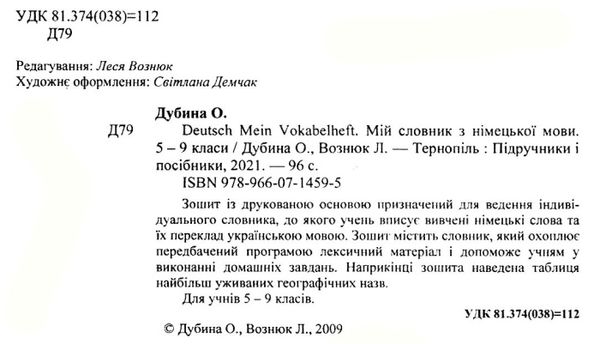 мій словник з німецької мови 5-9 класи купити Ціна (цена) 56.00грн. | придбати  купити (купить) мій словник з німецької мови 5-9 класи купити доставка по Украине, купить книгу, детские игрушки, компакт диски 2