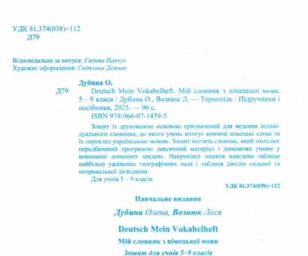 мій словник з німецької мови 5-9 класи купити Ціна (цена) 68.00грн. | придбати  купити (купить) мій словник з німецької мови 5-9 класи купити доставка по Украине, купить книгу, детские игрушки, компакт диски 1