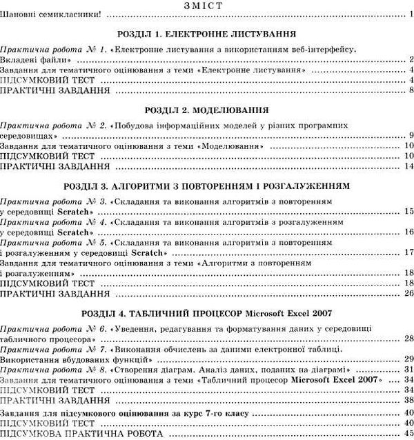 інформатика 7 клас практичні роботи і завдання для тематичного оцінювання   купити Ціна (цена) 38.25грн. | придбати  купити (купить) інформатика 7 клас практичні роботи і завдання для тематичного оцінювання   купити доставка по Украине, купить книгу, детские игрушки, компакт диски 3