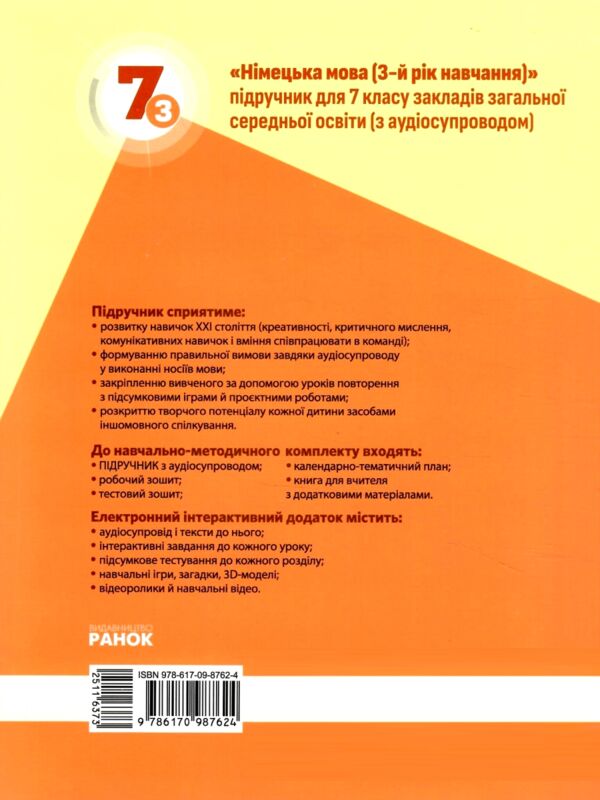 Німецька мова. Hallo, Freunde! 7 клас підручник 3-й рік навчання нуш Ціна (цена) 494.90грн. | придбати  купити (купить) Німецька мова. Hallo, Freunde! 7 клас підручник 3-й рік навчання нуш доставка по Украине, купить книгу, детские игрушки, компакт диски 5