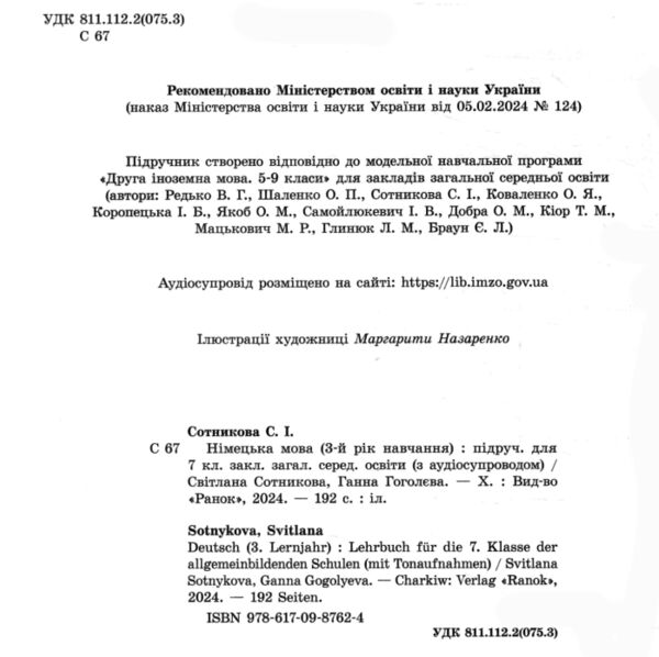 Німецька мова. Hallo, Freunde! 7 клас підручник 3-й рік навчання нуш Ціна (цена) 494.90грн. | придбати  купити (купить) Німецька мова. Hallo, Freunde! 7 клас підручник 3-й рік навчання нуш доставка по Украине, купить книгу, детские игрушки, компакт диски 1