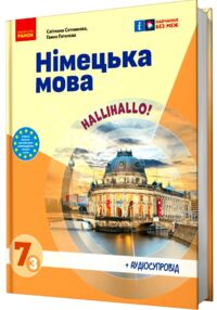 німецька мова Halli Hallo 7 клас підручник 3-й рік навчання   нуш німецька мова Halli Hallo 7 клас підручник 3-й рік навчання   нуш