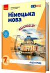 Німецька мова. Hallo, Freunde! 7 клас підручник 3-й рік навчання нуш Ціна (цена) 494.90грн. | придбати  купити (купить) Німецька мова. Hallo, Freunde! 7 клас підручник 3-й рік навчання нуш доставка по Украине, купить книгу, детские игрушки, компакт диски 0
