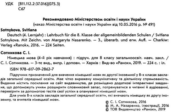 Німецька мова. Hallo, Freunde! 8 клас підучник 4-й рік навчання Ціна (цена) 461.20грн. | придбати  купити (купить) Німецька мова. Hallo, Freunde! 8 клас підучник 4-й рік навчання доставка по Украине, купить книгу, детские игрушки, компакт диски 2