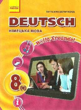 Німецька мова. Hallo, Freunde! 8 клас підучник 4-й рік навчання Ціна (цена) 461.20грн. | придбати  купити (купить) Німецька мова. Hallo, Freunde! 8 клас підучник 4-й рік навчання доставка по Украине, купить книгу, детские игрушки, компакт диски 0