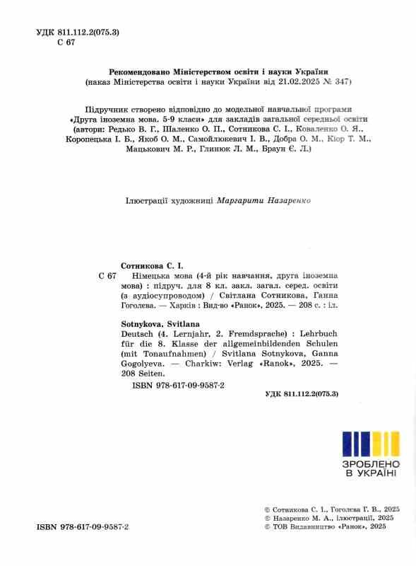 німецька мова Halli Hallo 8 клас підручник 4-й рік навчання   нуш Ціна (цена) 509.80грн. | придбати  купити (купить) німецька мова Halli Hallo 8 клас підручник 4-й рік навчання   нуш доставка по Украине, купить книгу, детские игрушки, компакт диски 1