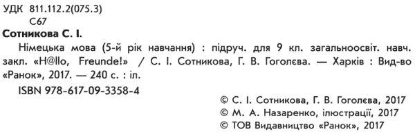 Німецька мова. Hallo, Freunde! 9 клас підучник 5-й рік навчання Ціна (цена) 432.38грн. | придбати  купити (купить) Німецька мова. Hallo, Freunde! 9 клас підучник 5-й рік навчання доставка по Украине, купить книгу, детские игрушки, компакт диски 2