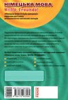 Німецька мова. Hallo, Freunde! 9 клас підучник 5-й рік навчання Ціна (цена) 432.38грн. | придбати  купити (купить) Німецька мова. Hallo, Freunde! 9 клас підучник 5-й рік навчання доставка по Украине, купить книгу, детские игрушки, компакт диски 7
