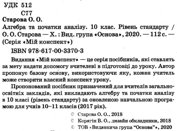 старова алгебра та початки аналізу 10 клас мій конспект рівень стандарту    Ос Ціна (цена) 52.10грн. | придбати  купити (купить) старова алгебра та початки аналізу 10 клас мій конспект рівень стандарту    Ос доставка по Украине, купить книгу, детские игрушки, компакт диски 2