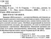 алгебра 8 клас мій конспект Ціна (цена) 87.98грн. | придбати  купити (купить) алгебра 8 клас мій конспект доставка по Украине, купить книгу, детские игрушки, компакт диски 2