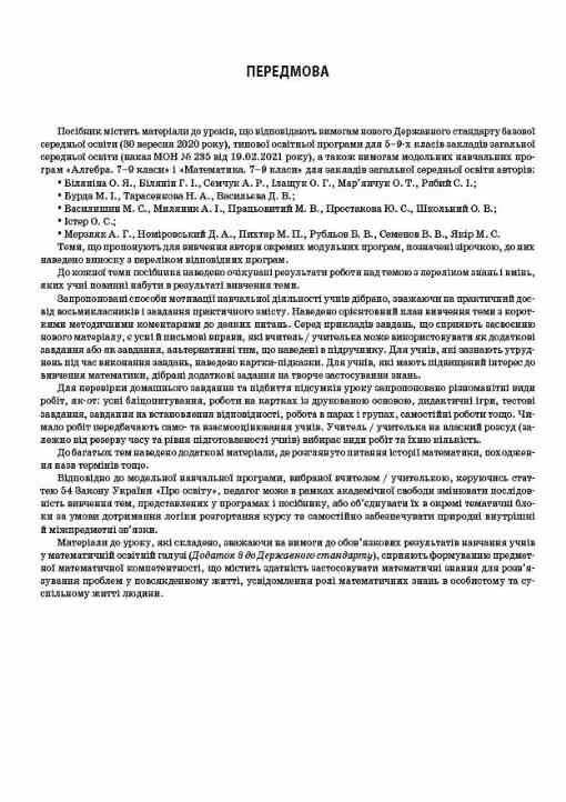 алгебра 8 клас мій конспект нуш Ціна (цена) 250.00грн. | придбати  купити (купить) алгебра 8 клас мій конспект нуш доставка по Украине, купить книгу, детские игрушки, компакт диски 3