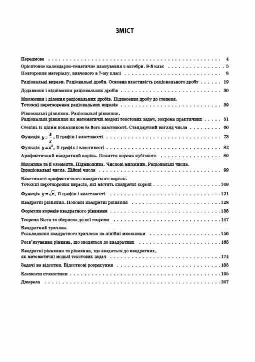 алгебра 8 клас мій конспект нуш Ціна (цена) 250.00грн. | придбати  купити (купить) алгебра 8 клас мій конспект нуш доставка по Украине, купить книгу, детские игрушки, компакт диски 2