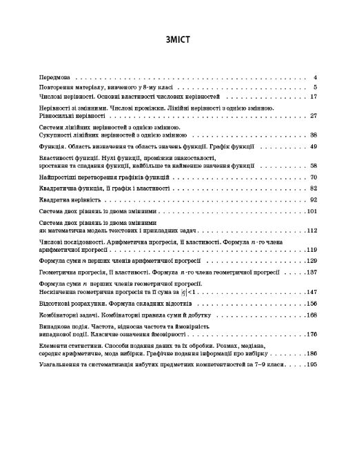 Алгебра 9 клас мій конспект нуш Ціна (цена) 270.00грн. | придбати  купити (купить) Алгебра 9 клас мій конспект нуш доставка по Украине, купить книгу, детские игрушки, компакт диски 2