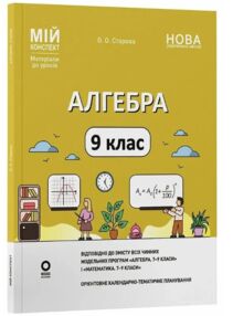 Алгебра 9 клас мій конспект нуш