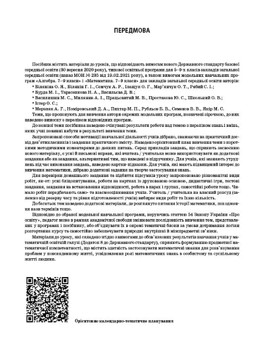 Алгебра 9 клас мій конспект нуш Ціна (цена) 270.00грн. | придбати  купити (купить) Алгебра 9 клас мій конспект нуш доставка по Украине, купить книгу, детские игрушки, компакт диски 3
