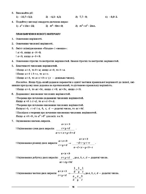 Алгебра 9 клас мій конспект нуш Ціна (цена) 270.00грн. | придбати  купити (купить) Алгебра 9 клас мій конспект нуш доставка по Украине, купить книгу, детские игрушки, компакт диски 7