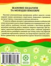 уценка хитра зошит 4 клас основи здоров'я до підручника гнатюка    нова програм Ціна (цена) 13.30грн. | придбати  купити (купить) уценка хитра зошит 4 клас основи здоров'я до підручника гнатюка    нова програм доставка по Украине, купить книгу, детские игрушки, компакт диски 4