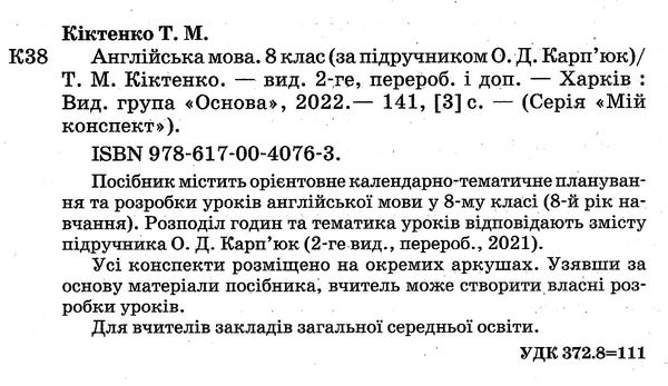 англійська мова 8 клас мій конспект за підручником карпюка основа ціна Ціна (цена) 97.24грн. | придбати  купити (купить) англійська мова 8 клас мій конспект за підручником карпюка основа ціна доставка по Украине, купить книгу, детские игрушки, компакт диски 2