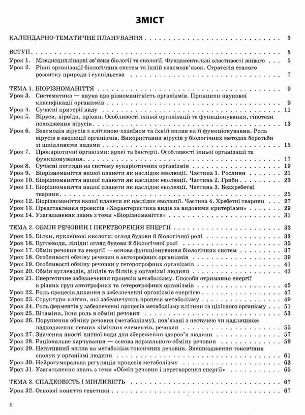 євсеєв біологія 10 клас мій конспект рівень стандарту і академічний рівень     Ціна (цена) 44.64грн. | придбати  купити (купить) євсеєв біологія 10 клас мій конспект рівень стандарту і академічний рівень     доставка по Украине, купить книгу, детские игрушки, компакт диски 3