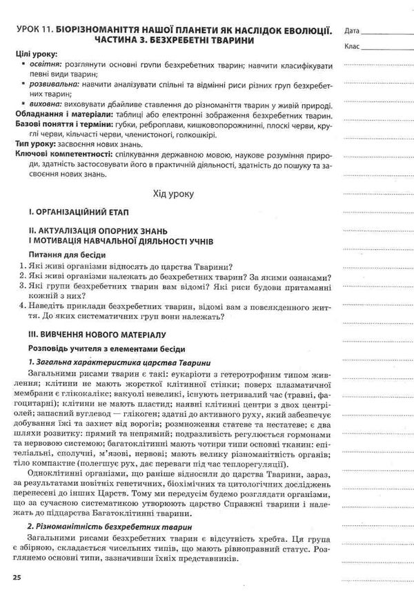 євсеєв біологія 10 клас мій конспект рівень стандарту і академічний рівень     Ціна (цена) 44.64грн. | придбати  купити (купить) євсеєв біологія 10 клас мій конспект рівень стандарту і академічний рівень     доставка по Украине, купить книгу, детские игрушки, компакт диски 5