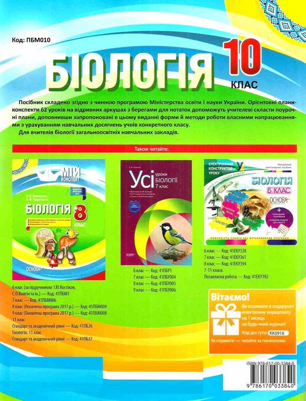 євсеєв біологія 10 клас мій конспект рівень стандарту і академічний рівень     Ціна (цена) 44.64грн. | придбати  купити (купить) євсеєв біологія 10 клас мій конспект рівень стандарту і академічний рівень     доставка по Украине, купить книгу, детские игрушки, компакт диски 7