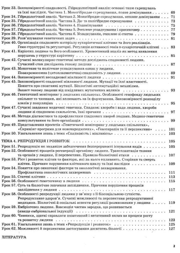 євсеєв біологія 10 клас мій конспект рівень стандарту і академічний рівень     Ціна (цена) 44.64грн. | придбати  купити (купить) євсеєв біологія 10 клас мій конспект рівень стандарту і академічний рівень     доставка по Украине, купить книгу, детские игрушки, компакт диски 4