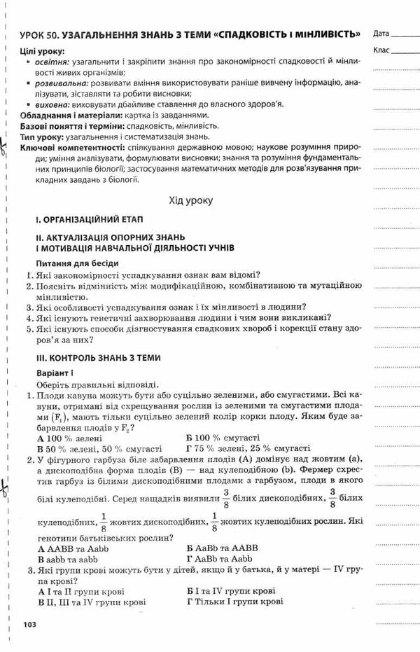 євсеєв біологія 10 клас мій конспект рівень стандарту і академічний рівень     Ціна (цена) 44.64грн. | придбати  купити (купить) євсеєв біологія 10 клас мій конспект рівень стандарту і академічний рівень     доставка по Украине, купить книгу, детские игрушки, компакт диски 6