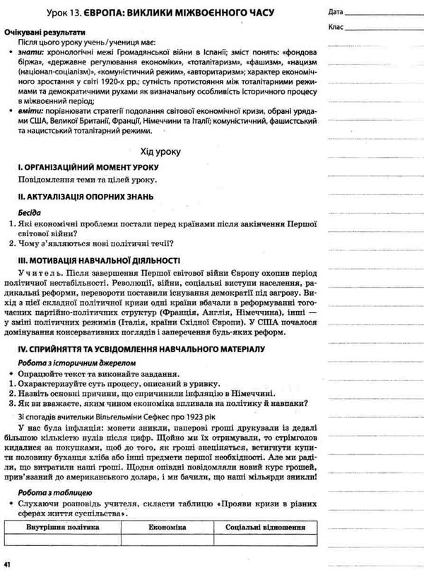всесвітня історія 10 клас мій конспект стандартний та академічний рівні   купити Ціна (цена) 47.00грн. | придбати  купити (купить) всесвітня історія 10 клас мій конспект стандартний та академічний рівні   купити доставка по Украине, купить книгу, детские игрушки, компакт диски 4