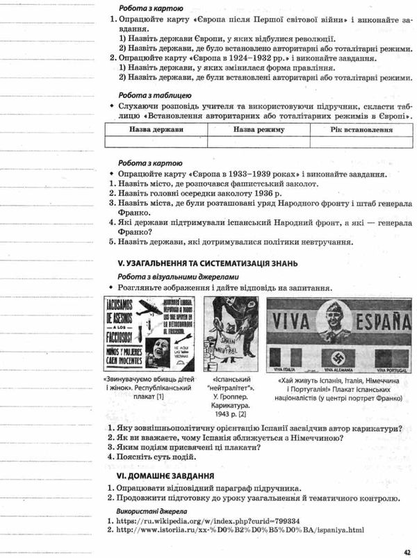 всесвітня історія 10 клас мій конспект стандартний та академічний рівні   купити Ціна (цена) 47.00грн. | придбати  купити (купить) всесвітня історія 10 клас мій конспект стандартний та академічний рівні   купити доставка по Украине, купить книгу, детские игрушки, компакт диски 5