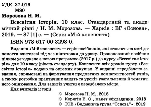 всесвітня історія 10 клас мій конспект стандартний та академічний рівні   купити Ціна (цена) 52.10грн. | придбати  купити (купить) всесвітня історія 10 клас мій конспект стандартний та академічний рівні   купити доставка по Украине, купить книгу, детские игрушки, компакт диски 2