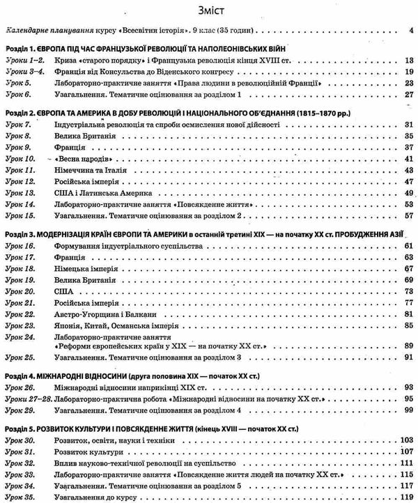 всесвітня історія 9 клас мій конспект Ціна (цена) 67.00грн. | придбати  купити (купить) всесвітня історія 9 клас мій конспект доставка по Украине, купить книгу, детские игрушки, компакт диски 3