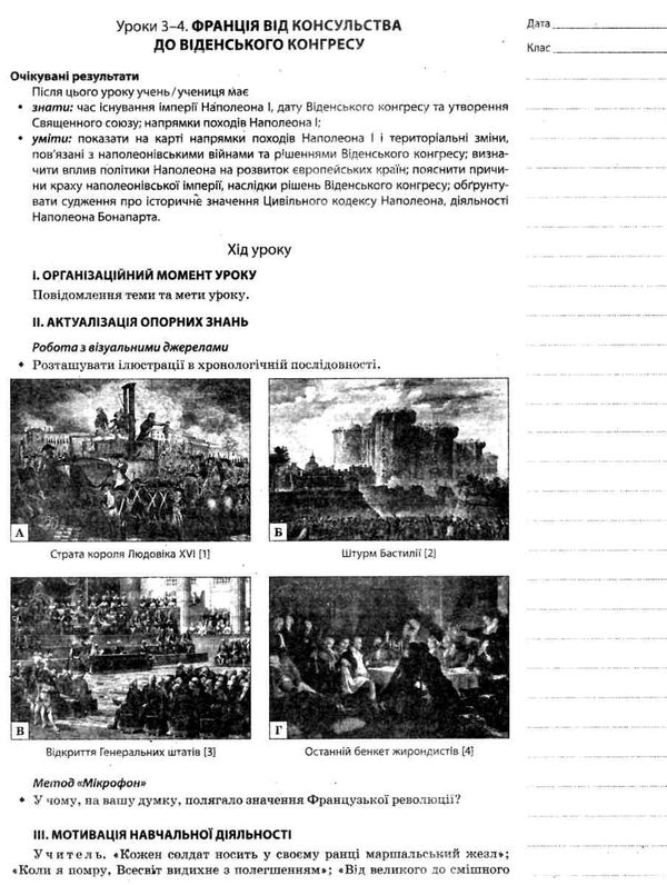 всесвітня історія 9 клас мій конспект Ціна (цена) 67.00грн. | придбати  купити (купить) всесвітня історія 9 клас мій конспект доставка по Украине, купить книгу, детские игрушки, компакт диски 4