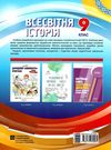 всесвітня історія 9 клас мій конспект Ціна (цена) 67.00грн. | придбати  купити (купить) всесвітня історія 9 клас мій конспект доставка по Украине, купить книгу, детские игрушки, компакт диски 6